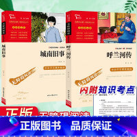 [正版]城南旧事呼兰河传完整版原著萧红著三四五六年级儿童文学经典必读名著智慧熊彩插励志版阅读中小学生阅读指导丛书老师