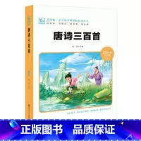 唐诗三百首 注音版 [正版]唐诗三百首 幼儿早教全集小学生绘本大字版注音版小学一二三年级必读必背中国古诗300首儿童文学