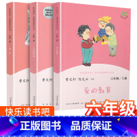 全套3册]童年+爱的教育+小英雄雨来 人教版 [正版]童年书高尔基爱的教育小英雄雨来六年级上册必读课外书人教版原著完整版