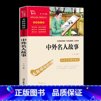 中外名人故事 [正版]小学生必背古诗词75十80首彩图版小学生课外阅读书籍儿童版三四年级课外书必读唐诗宋词古诗文五六年级