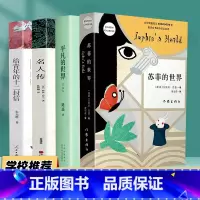 平凡的世界+苏菲的世界+名人传+青年的十二封信 [正版]钢铁是怎样炼成的经典常谈和傅雷家书八年级下册必读课外书文学名著初