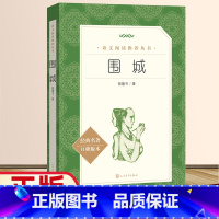 完整版]围城 [正版]儒林外史和简爱书籍原著九年级下册必读文学名著课外书原版青少年版初三初中生阅读我是猫围城格列佛游记人