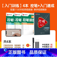[入门训练]4本 控笔+入门速成 [正版]吴玉生行楷字帖7000常用字行楷一本通教程技法控笔训练字帖行书字帖成年男硬笔书