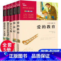 [全套5册]三天光明+钢铁+昆虫+爱的+老人 [正版]全套5册假如给我三天光明 爱的教育原著 四五六年级必读课外书昆虫记