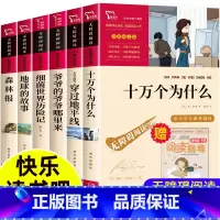 全套6册]十万个为什么/穿过地平线/爷爷的爷爷哪里来/细菌世界历险记/地球的故事/森林报 [正版]十万个为什么苏联米伊林