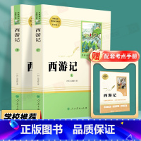 [七年级上册必读]西游记-送考点赠品 [正版]西游记原著完整版初中无删减版中学生青少年版七年级上册必读书人教版人民教育出