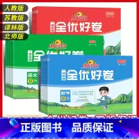 [语数英3本]语文人教+数学人教+英语人教 三年级下 [正版]2025春新版全优好卷一1二2三3四4五5六6年级下册语文