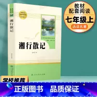 湘行散记 人民教育出版社 [正版]湘行散记沈从文原著无删减完整版人民教育出版社边城初中生必读书七年级上初一人教版学校统编