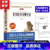 爷爷的爷爷哪里来 [正版]爷爷的爷爷从哪里来四年级下册阅读课外书必读老师 贾兰坡快乐读书吧经典名著书目 适合三四年级小学