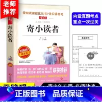 寄小读者 [正版]寄小读者冰心原著小学生四年级五年级六年级课外书必读语文课程化阅读名著人民儿童文学教育读本天地出版社冰心