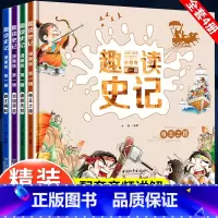 [漫画版]趣读史记(4册) [正版] 趣读史记漫画版全套4册青少年版故事书少年读史记写个三年级四五六年级孩子课外书小学生