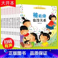 儿童逆商培养绘本(12册) [正版]儿童逆商培养绘本全套12册情绪管理系列3-4-5-6岁幼儿园老师男女孩子挫折教育图画