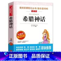 希腊神话 [正版]希腊神话故事四年级上册快乐读书吧书目 带阅读注解名师导读版 9-11-12岁四五六七年级中小学生青少年