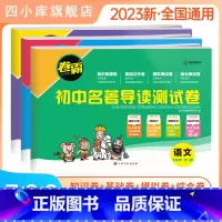 名著导读测试卷 九年级 [正版]2024新版卷霸初中名著导读测试卷七八九年级初一初二初三名著导读考点讲解练初中生一本通中