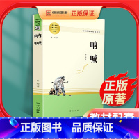 [正版]呐喊全册鲁迅原著无删减全译本青少年经典文学课外阅读书籍 中国短篇小说书籍朝花夕拾七年级必读书人民教育出版社名著