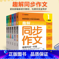 看图写话]1+2年级+2本思维导图 小学通用 [正版]新版小学趣解同步作文人教版看图写话语文作文专项训一二三四五六年级小