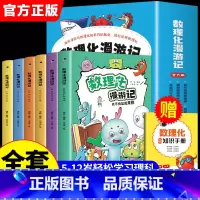 热卖[抖音同款 ]数理化漫游记 全套6册 [正版]全套6册 数理化漫游记 小学生二三四年级五六阅读课外书必读书籍数理化儿