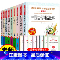 快乐读书吧 四年级上下册必读 全9册 [正版]十万个为什么小学版快乐读书吧四年级下册苏联米伊林阅读课外书必读书目小学版全