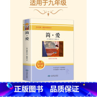 简爱 [正版]简爱儒林外史契诃夫短篇小说选九年级下册必读原著书籍人教版名著简爱书籍完整版课外阅读经典书目初中生初三学生课