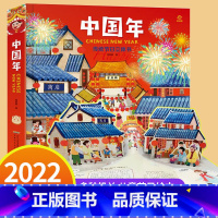 中国年节日立体书 [正版]中国年立体书 欢乐中国年3d立体书中国传统节日绘本过年啦3–6岁儿童新年故事关于我们的春节立体