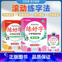 语文 同步练好字字帖 一年级下 [正版]2023新版同步练好字一二三四五六年级下册语文英语写字课人教版衡水体小学生硬笔书