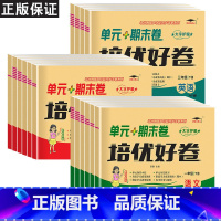 [语文+数学+英语]人教版 三年级下 [正版]2023春新版培优好卷小学生单元期末卷一1二2三3四4五5六6年级下册语文