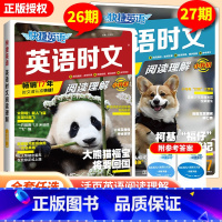 [小升初]英语时文阅读理解26期 小学升初中 [正版]2024版快捷英语时文阅读理解小升初活页版26/27期全国通用小学