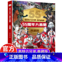 奥特曼55周年大画册 [正版]奥特曼六兄弟55周年大画册典藏版 奥特曼系列视觉志纪念版 昭和时期角色综合性写真集绘本迪迦