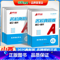 语数英物[4本-人教版] 八年级下 [正版]2025新版期末真题卷山西专版 七八年级下册语文数学英语历史道德法治期末考试