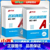 语数英物[4本-人教版] 八年级下 [正版]2025新版期末真题卷山西专版 七八年级下册语文数学英语历史道德法治期末考试