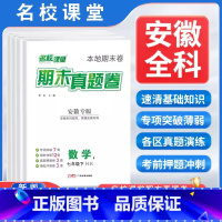 历史[人教版] 八年级下 [正版]2024安徽专版期末真题卷精编七八年级下册初中语文数学英语物理历史道德与法治模拟冲刺测