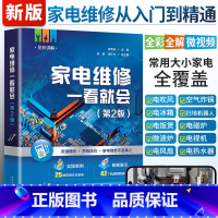 2024家电维修书籍 [正版]2025全彩版家电维修书籍从入门到精通液晶电视维修教程书一本通电器维修洗衣机电磁炉冰箱中央