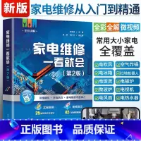 2024家电维修书籍 [正版]2025全彩版家电维修书籍从入门到精通液晶电视维修教程书一本通电器维修洗衣机电磁炉冰箱中央