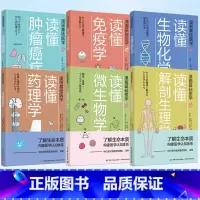 全6册漫画基础医学 [正版]漫画基础医学 读懂药理学 医学医药学科普入门书籍 药理 药物 作用机制 药效 医学常识书家