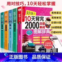[正版]全5册好快10天学会日语50音 图解记忆中日交流 新标准日本语日语50音字帖 日语自学入门书 日语字帖手写体日