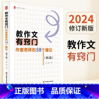 教作文有窍门(2024修订版) [正版]新版 教作文有窍门 崔蕾老师的58个建议 第2版 教师如何教作文 写作教学指导