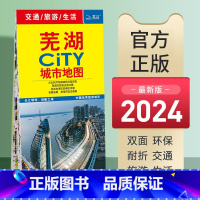 芜湖city城市地图 [正版]2024年新版北京地图city城市地图系列中国交通旅游地图全国各省南京苏州广州武汉郑州景点