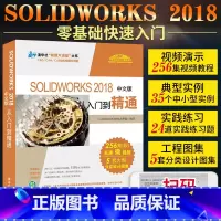 [正版]SOLIDWORKS2018中文版从入门到精通soildworks钣金机械设计制图零基础自学SW教程书电脑绘图