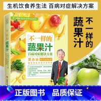 2册]不一样的果蔬汁+轻瘦美果蔬菜汤汁288例 [正版]不一样的蔬果汁书籍 蔬菜汁果蔬汁食疗食补养生书饮食营养与健康养生