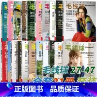 [全21册]毛线球27-47 [正版]毛线球编织书全套任选28+29+30+31+32+33+34+35+36+37+3
