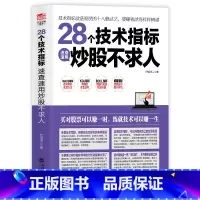[正版]擒住大牛 28个技术指标速查速用炒股不求人 护城河工著作 炒股书投资理财书股市股票入门基础知识股市趋势技术分析