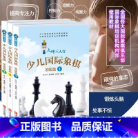 第一阶段推荐用书-领进门+学与练[6册] [正版]全套6册大师三人行少儿国际象棋初级篇1 2 3国际象棋入门教程书籍国际