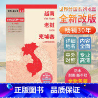 [正版]越南老挝柬埔寨世界分国地图中文英文版 亚洲东南亚国家旅游景点地图2024交通地图册地图集旅行攻略定制图册地形图