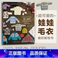 [正版]掌心编织:世界传统花样的娃娃衣饰 娃衣教程书籍玩偶玩具娃衣纸样教科书 RURUKO娃娃衣饰作品集 娃娃衣饰传统