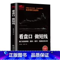 [正版]看盘口做短线 擒住大牛 盘口语言解密图形数字短期走势分析 股民 曹明成新作 实战看盘技巧案例解析股市短线操作指