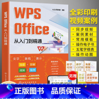 [正版]wps教程书 WPS Office从入门到精通wps函数与公式大全办公软件应用书籍wordexcelppt学习