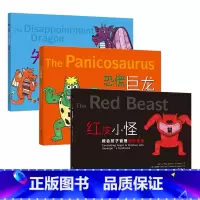[正版]红皮小怪+恐慌巨龙+失望魔龙 共3册 教会孩子管理愤怒情绪 愤怒 自我控制 儿童情绪管理绘本 自我控制儿童教育