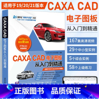 [正版]CAXA CAD电子图板从入门到精通 零基础入门CAXA自学教程书CAXA CAD电子图板3d实体设计方法工程