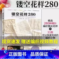 [正版]镂空花样280 织毛衣教程零基础学棒针编织书籍大全花样书手编入门书图解手工钩针图案毛线日式刺绣毛线球钩织针织手