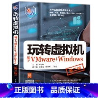 [正版]玩转虚拟机 第二版 基于VMware+Windows深入理解jvm虚拟机java Workstation安装I